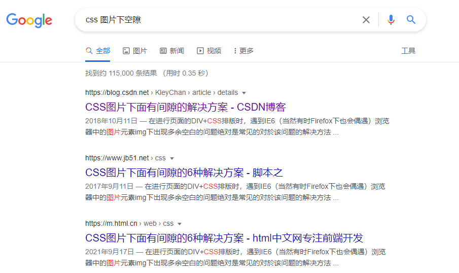 搜索解决图片下空隙